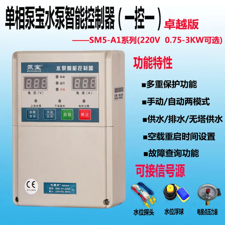 泵宝220V水泵全自动智能控制器带数显带保护水位压力控制SM5-A1