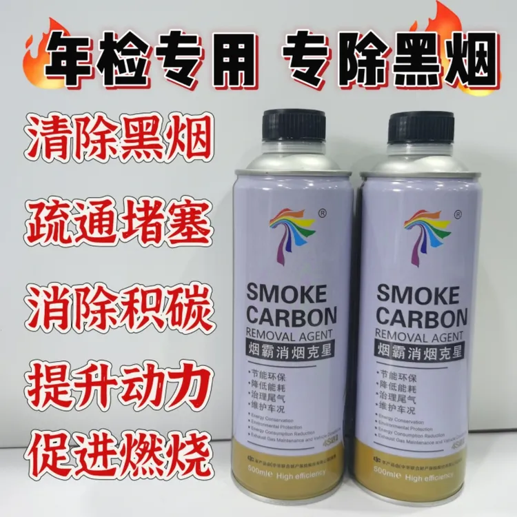 汽车柴油车审车专用过年检除积碳治理冒黑烟尾气超标尾气克星烟霸