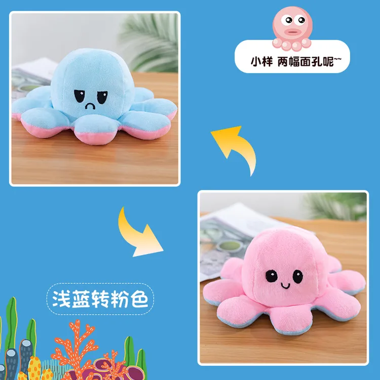 可爱生气章鱼玩偶双面翻转八爪鱼公仔变脸礼物毛绒玩具呆萌软柔软