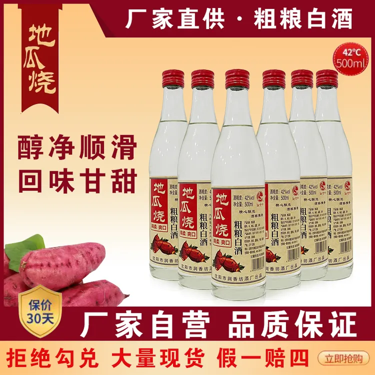 润香坊白酒浓香型酒厂出品饮酒品质包赔好酒直供白酒