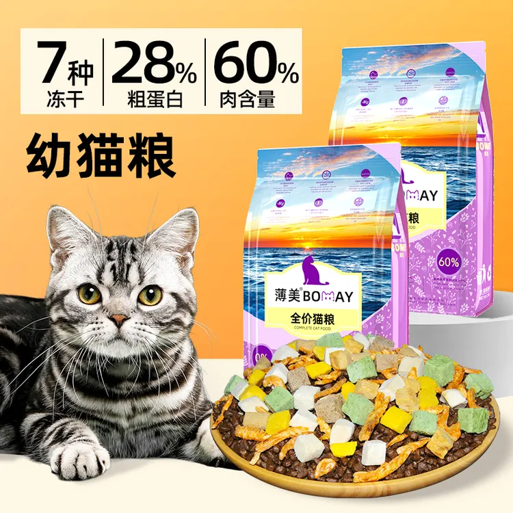 宠物幼猫猫粮1到6月专用美短虎斑猫幼年期营养全价全拼粮新鲜奶糕