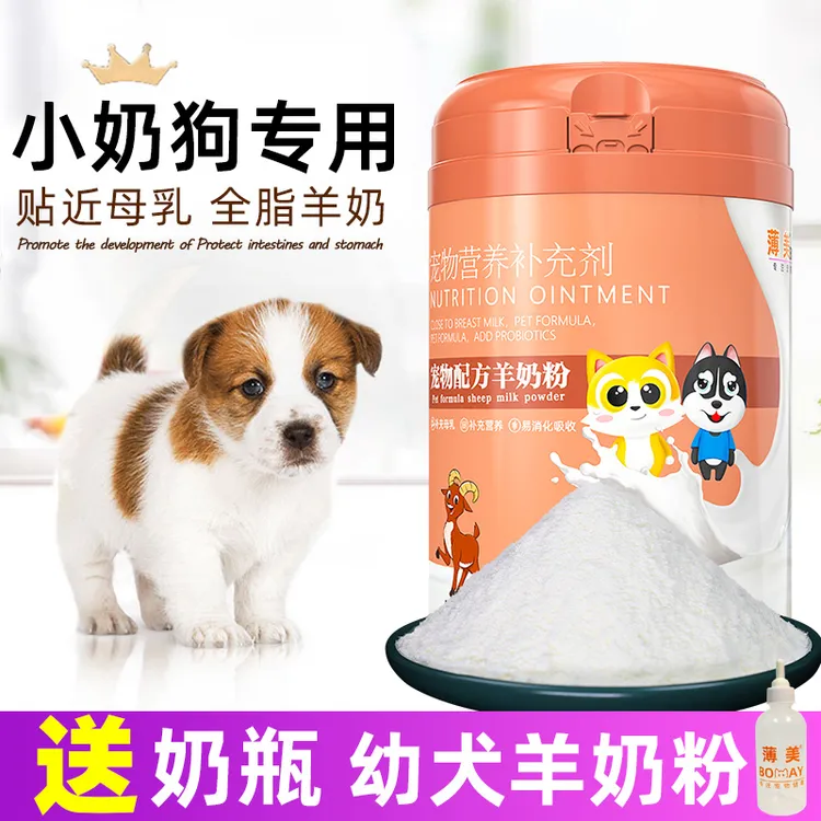 宠物幼犬羊奶粉泰迪金毛土狗新生小狗吃喝的通用型狗狗营养补充剂