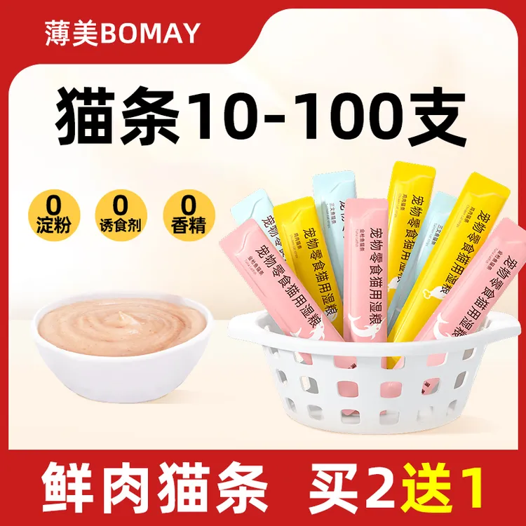 猫条零食整箱100支无诱食剂0添加幼猫小猫咪营养美味成猫10支