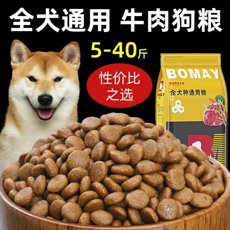 柴犬专用狗粮秋田犬中华田园犬土狗成年犬通用型5斤牛肉味纯粮40