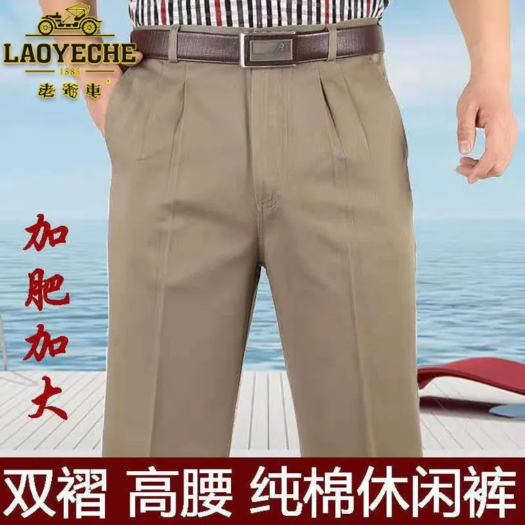 老爷车优质纯棉休闲裤男士中老年双褶高腰深裆阔腿裤男