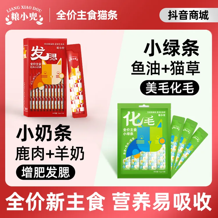 粮小兜全价主食猫条【鹿肉羊奶鱼油猫草】增肥发腮营养湿粮无诱食剂