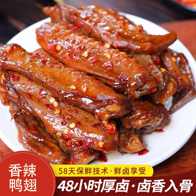 【水滋淼短保锁鲜鸭翅】湖南特色鸭货卤味熟食鸭肉零食小吃