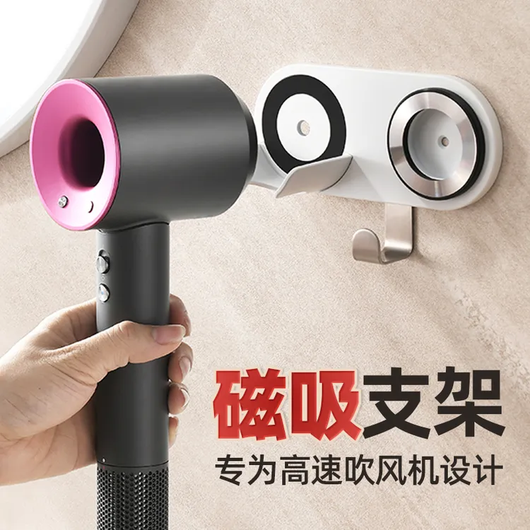高速吹风机磁吸支架免打孔戴森电吹风飞科收纳架卫生间吹风机挂架