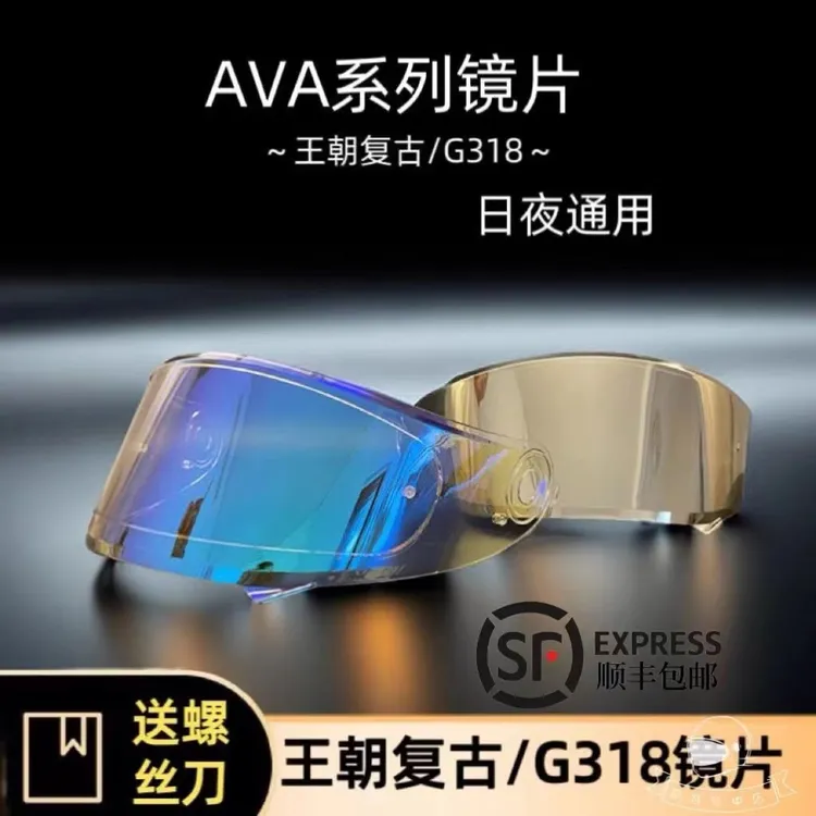 AVA王朝复古头盔镜片日夜两用系列电镀银头盔防晒镜片