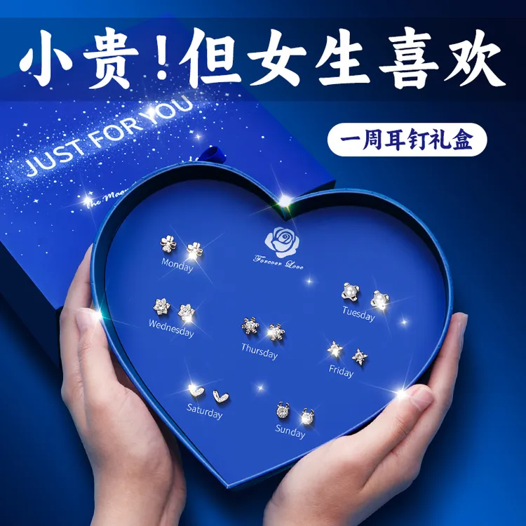 足银耳饰 999纯银一周耳钉套装礼盒女生日礼物送给女友朋友送老婆