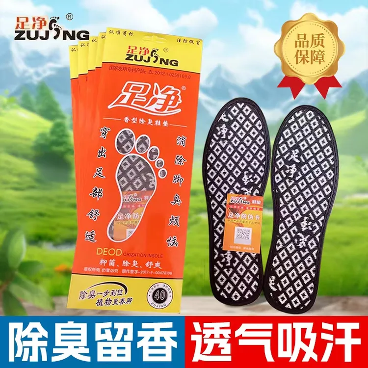 足净防臭鞋垫软底正品鞋垫男士除臭吸汗透气抗菌四季可穿舒适薄款