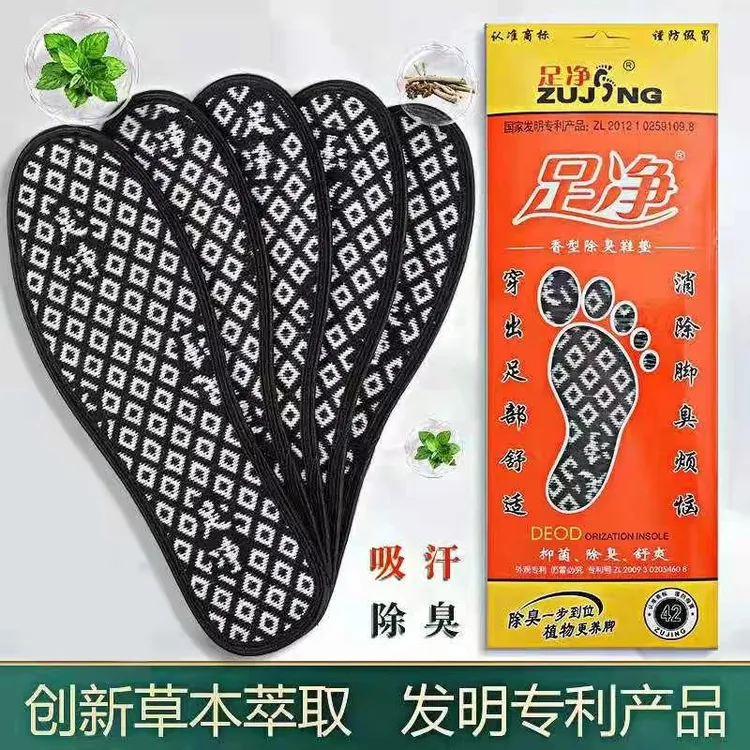 【6双装】足净除臭鞋垫男女透气吸汗舒适留香抗菌防臭脚净化异味