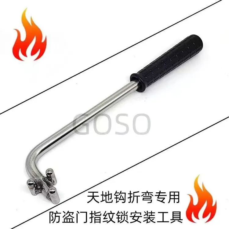 安装指纹锁天地勾折弯工具 辅助神器工具 智能锁备用撞锁工具