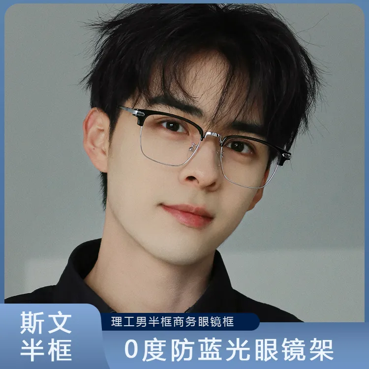 HELMER-潮流半框气质眼镜架近视0度防蓝光平光镜潮搭眼镜架 38001