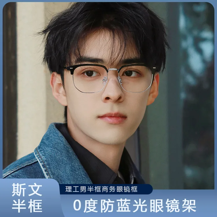 HELMER半框商务男士近视0度防蓝光镜眼镜框男女度数变色镜架01