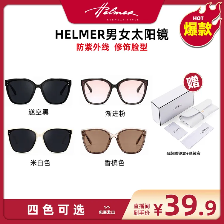 【广东夫妇专属】HELMER防紫外线男女墨镜开车潮大框太阳眼镜 58191