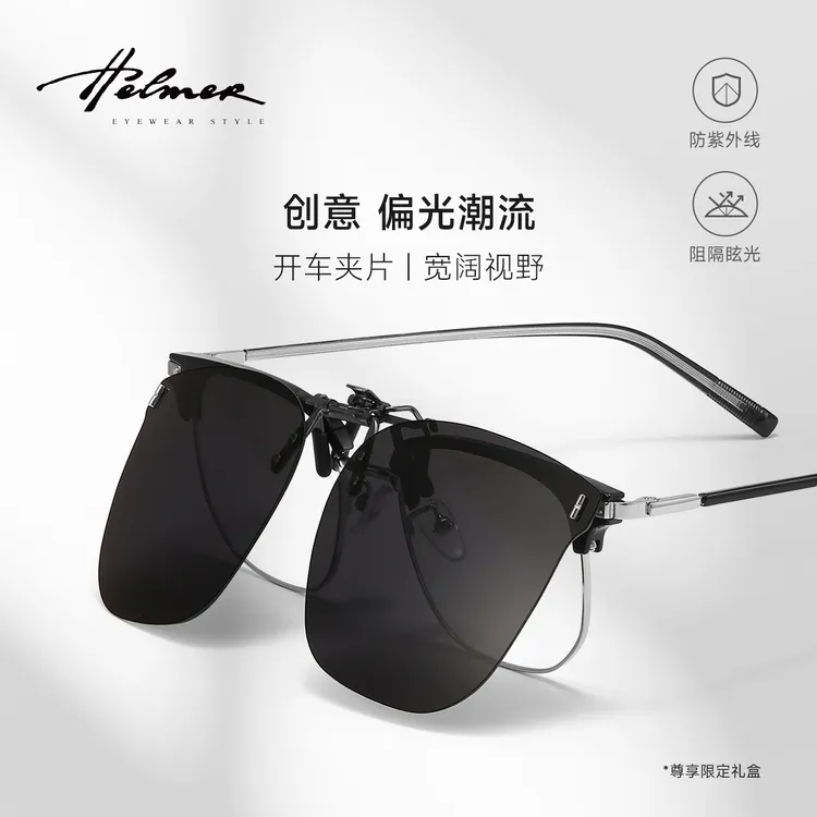 HELMER男女墨镜夹片防紫外线套镜近视眼镜用复古驾驶偏光太阳镜片