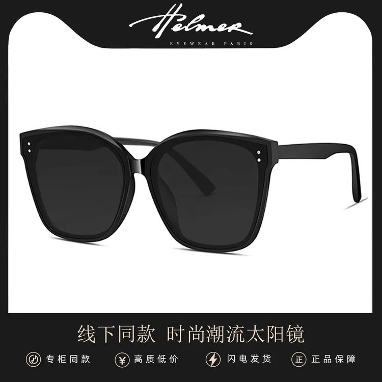 【HELMER】 25潮开车防紫外线百搭时尚防晒太阳镜大框男女墨镜58191