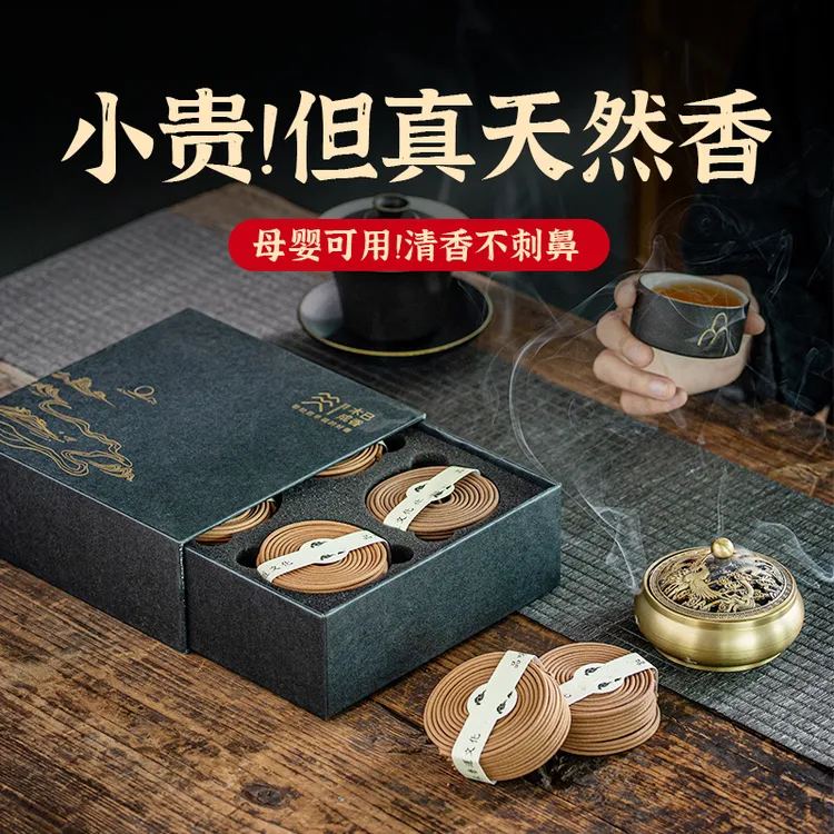 龙涎香盘香檀香熏香家用室内茉莉花香持久留香鹅梨帐中香安神静心
