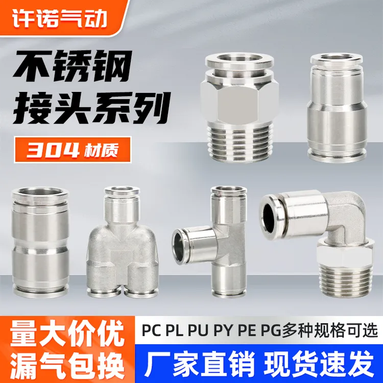 304不锈钢内外丝螺纹直通气管快速快插PC PL PU PY PE PG接头齐全