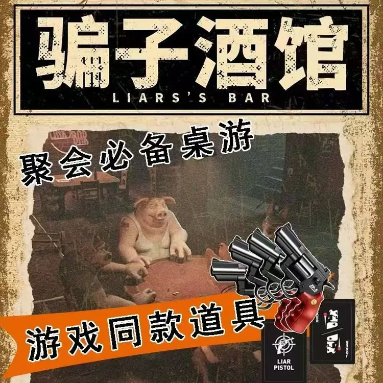 【骗子酒馆卡牌】同款卡牌桌游酒馆实体道具卡牌多人休闲聚会游戏