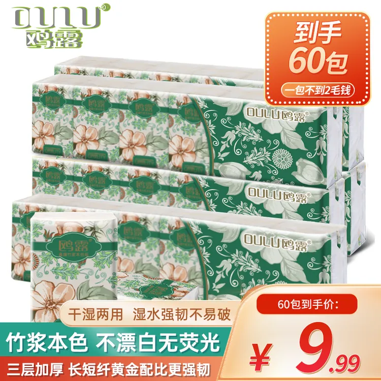 鸥露手帕纸竹浆本色抽纸5条60包加厚干湿卫生纸学生手帕纸小包sss