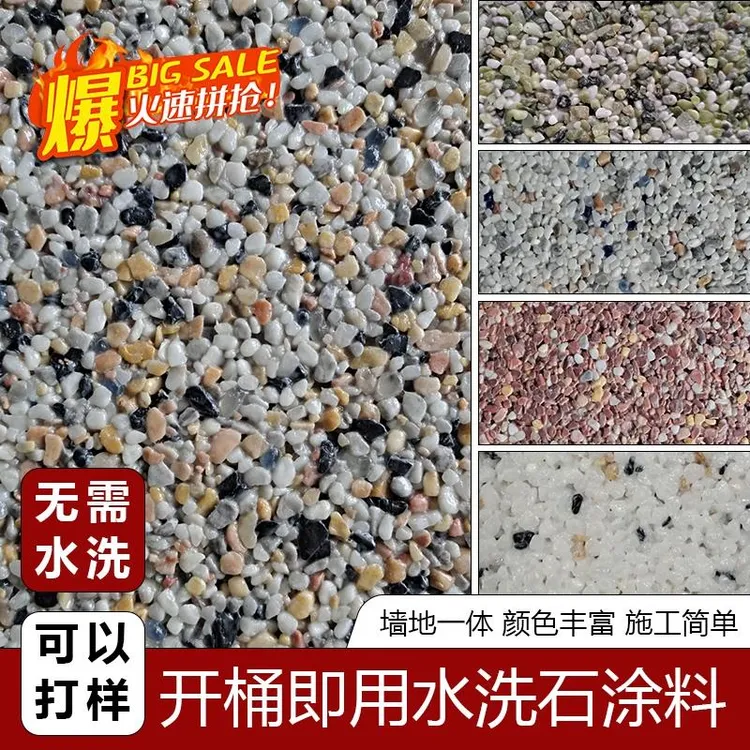 免洗树脂水洗石微岩石地面漆微陶泥艺术漆微磨石地坪漆墙面可包工