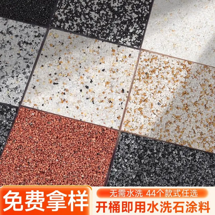 树脂水洗石地面涂料专用免水洗微岩石地面漆艺术漆微磨石地坪漆