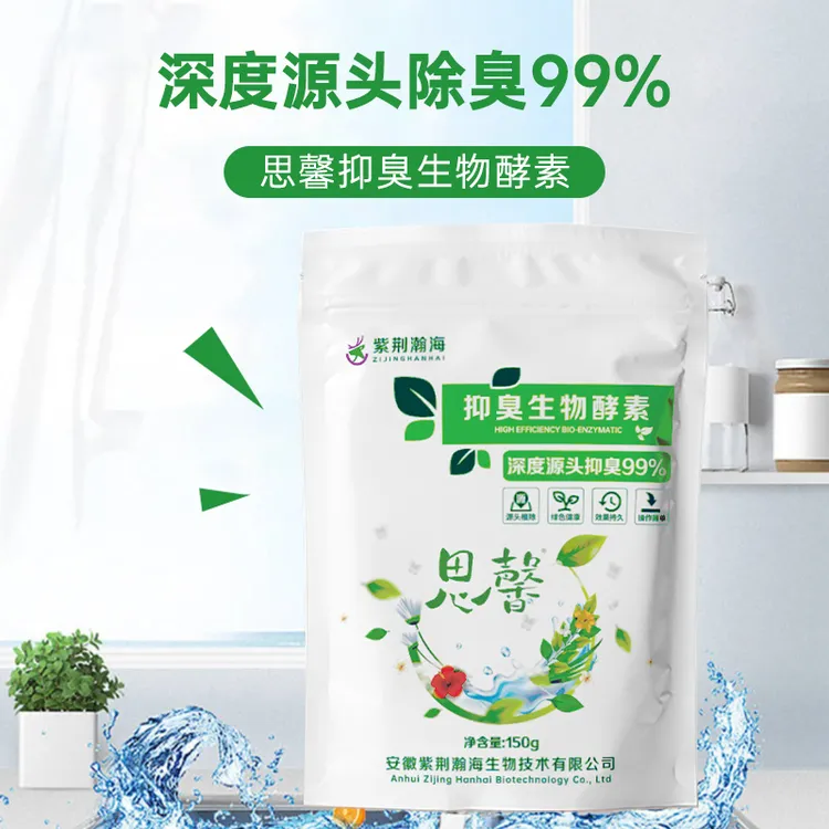 下水道除臭剂厨房卫生间思馨正品生物酶去异味神器除味剂反味尿骚