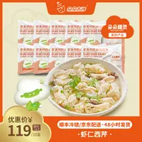 朵朵精灵.朵朵吉祥野馄饨小云吞小馄饨抄手 鲜虾西芹10包 1500g