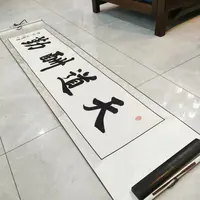 【天道酬勤】手写书法 办公室客厅书房茶室装饰字画