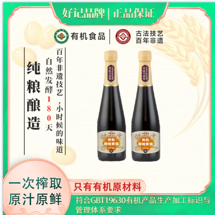 好记有机鲜抽酱油500ml*2美味鲜酿造酱油原味厨房调味品灵魂蘸料