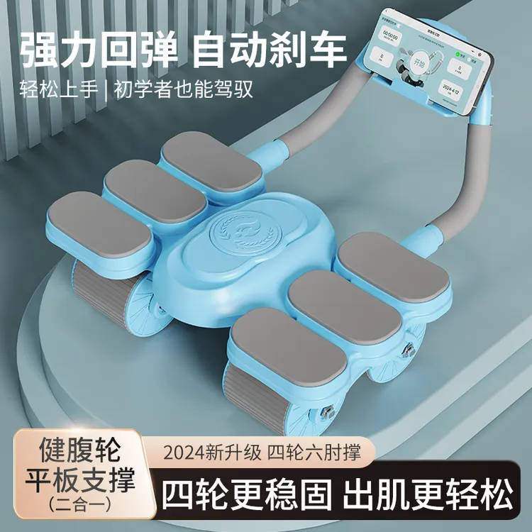 瘦肚子四轮健腹轮自动回弹卷腹轮健身器材神器运动家用练腹肌轮
