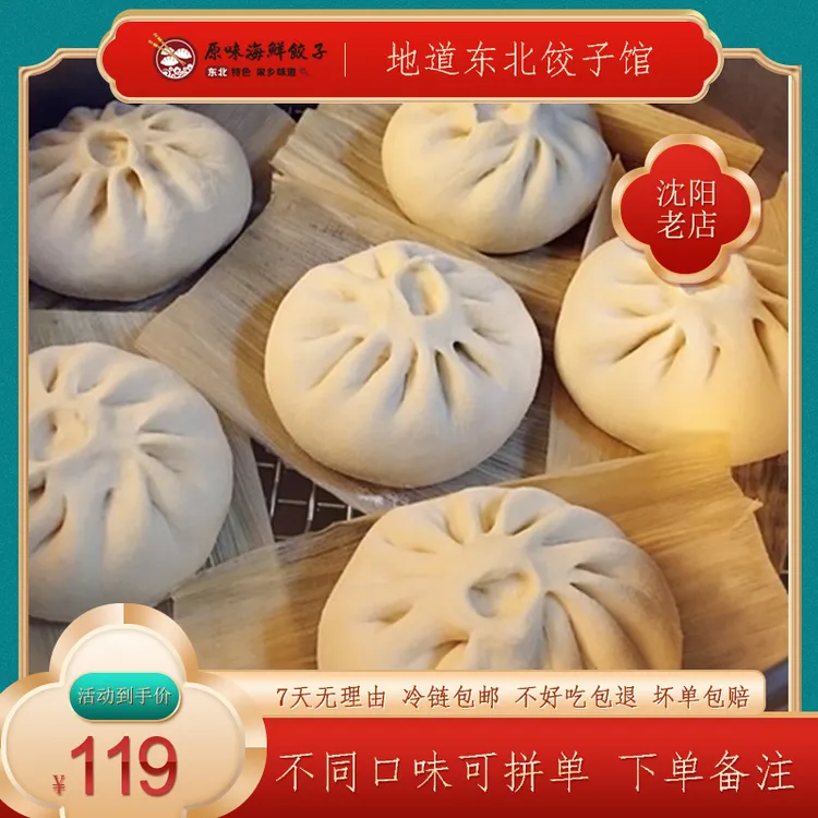 蒸熟真空发货16个包子海鲜馅皮皮虾大虾猪肉韭菜手工东北包子4斤