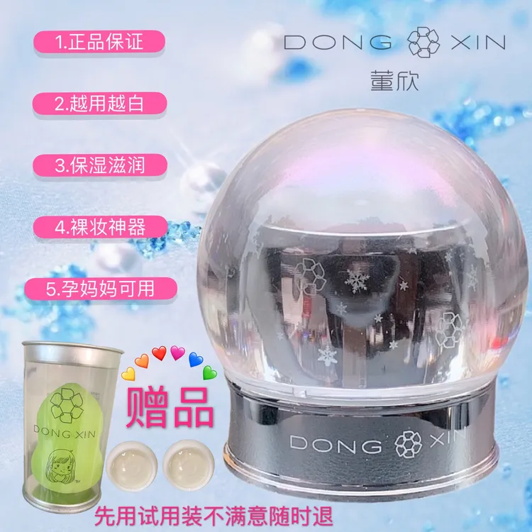 董欣官方正品珍珠膏贵妇膏BB霜嫩白滋润提亮淡班遮瑕素颜霜去闭口
