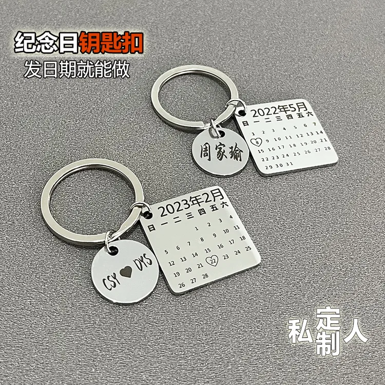 情侣纪念日日历定制钥匙扣 汽车挂件生日圣诞周年礼物DIY私人定制