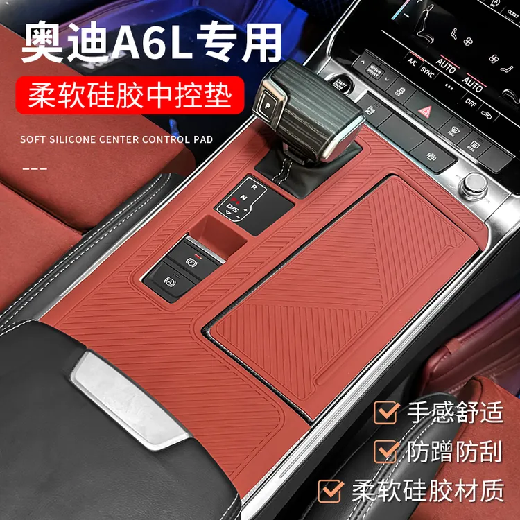 奥迪A6L/A7中控排挡面板硅胶防护垫改装配件汽车用品内饰升级