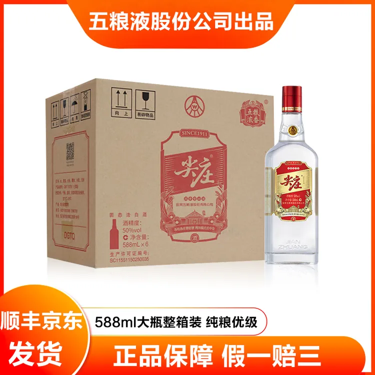 尖庄股份公司 红盖尖庄 优级 整箱装【到手约七斤】50度588ml*6