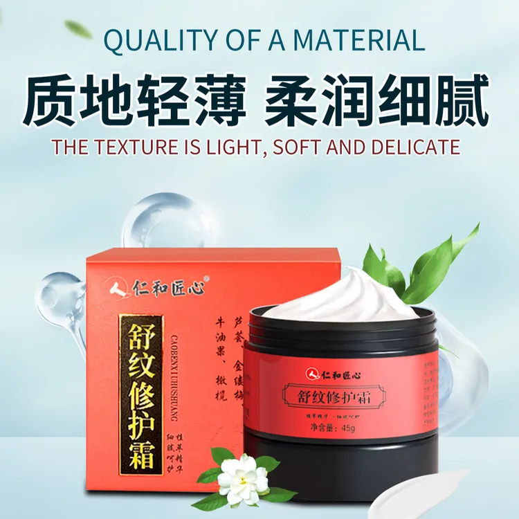 舒纹修护霜 妊娠修护霜产后妈妈纹淡化紧致 二胎纹路舒纹修护霜 