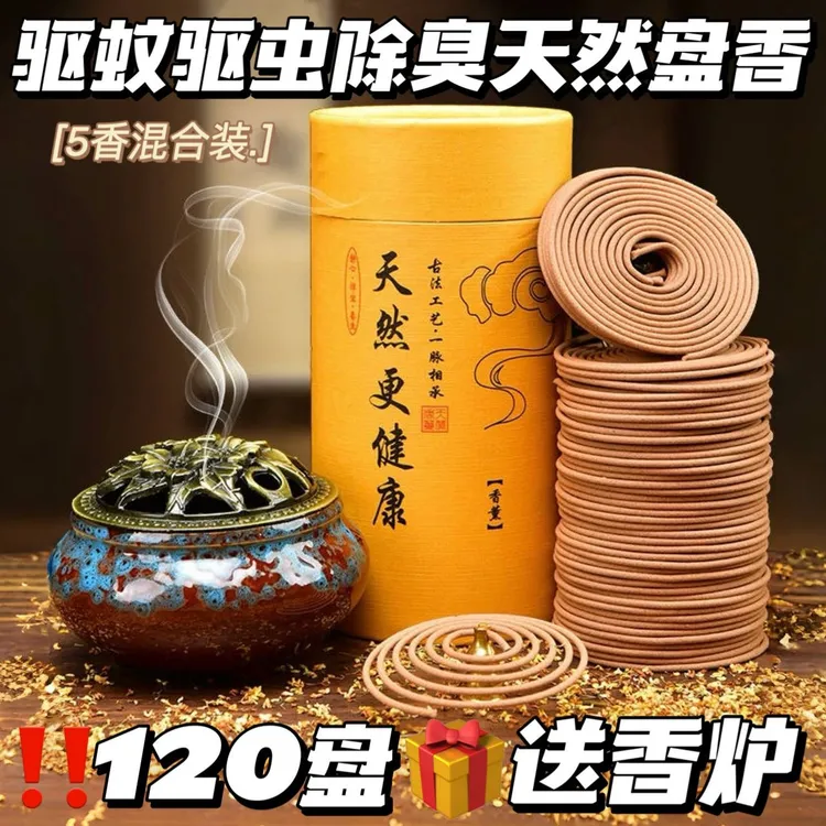 120盘檀香家用卧室熏香持久留香艾草蚊香驱蚊驱虫神器无毒蚊香