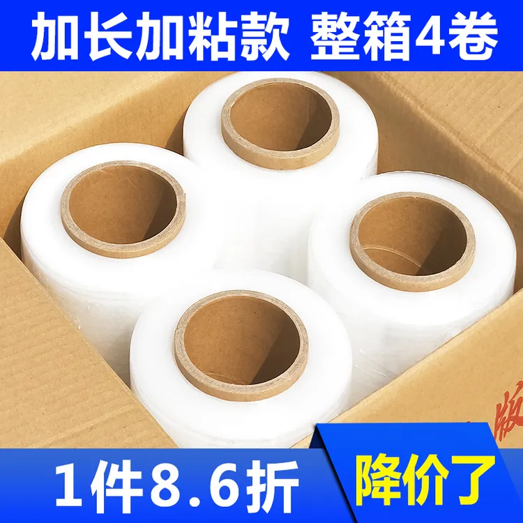 缠绕膜50cm工业包装膜拉伸膜缠绕膜大卷托盘打包膜透明加厚商用