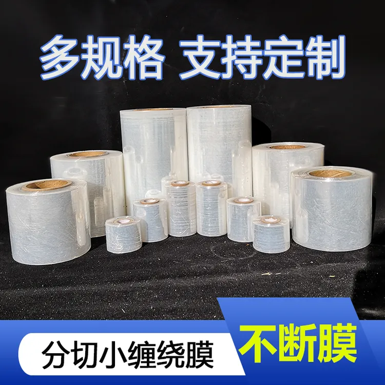 小卷缠绕膜嫁接膜工业打包膜包装膜打包膜商用透明大卷拉伸膜分切