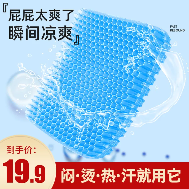 凝胶坐垫蜂窝屁垫夏季凉垫汽车座垫办公室透气椅垫软冰垫清凉学生商品图