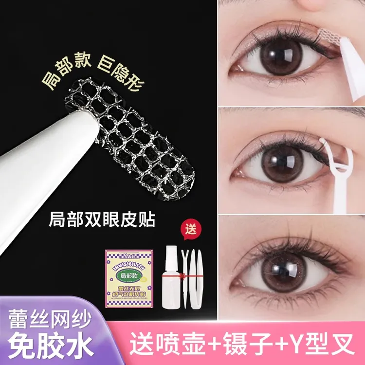 【升级款180枚/盒】蕾丝款双眼皮贴迷你局部调整喷水式美目贴隐形