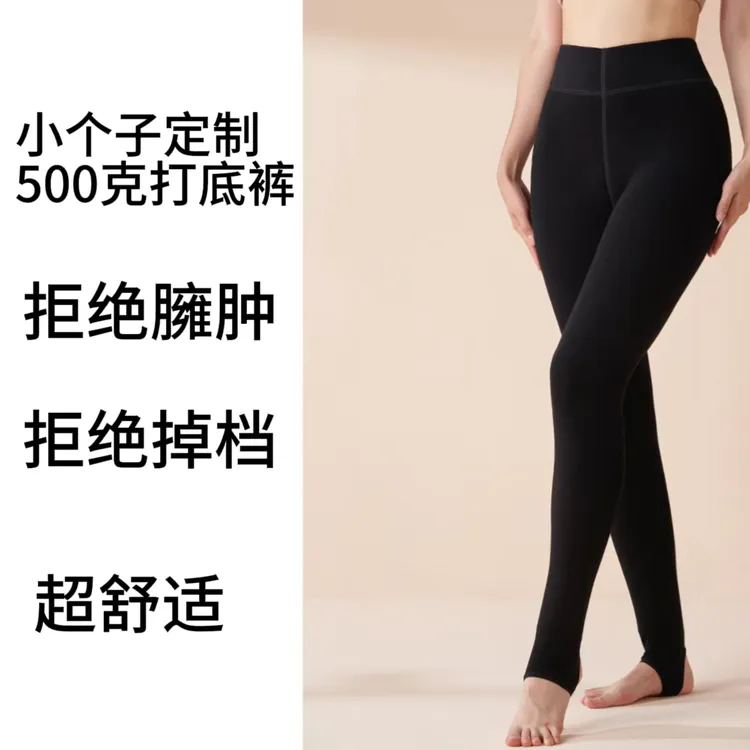 小个子不掉档的500克打底裤