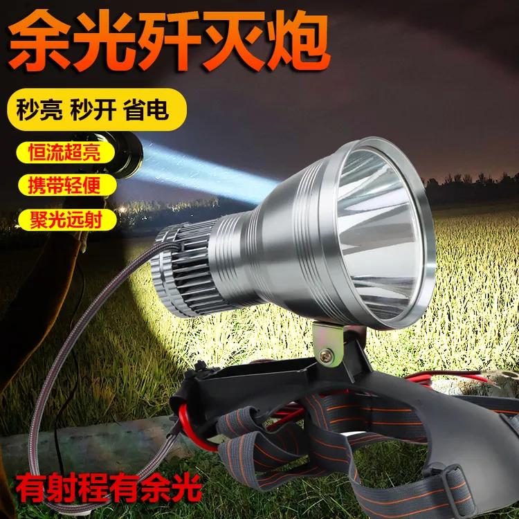 升级款歼灭炮余光聚光超亮远射户外头灯外接12v电瓶轻便秒亮
