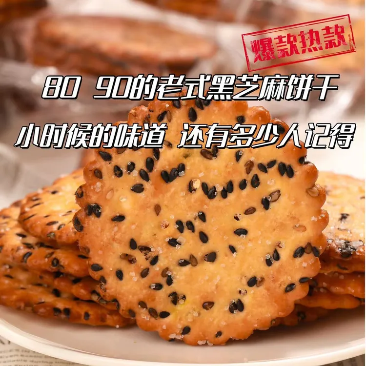 【一箱14包56片】佬食仁老式黑芝麻饼干传统芝麻香薄脆营养即食