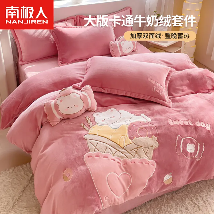 南极人新款入冬神器加厚牛奶绒绣花四件套珊瑚床上保暖四件套