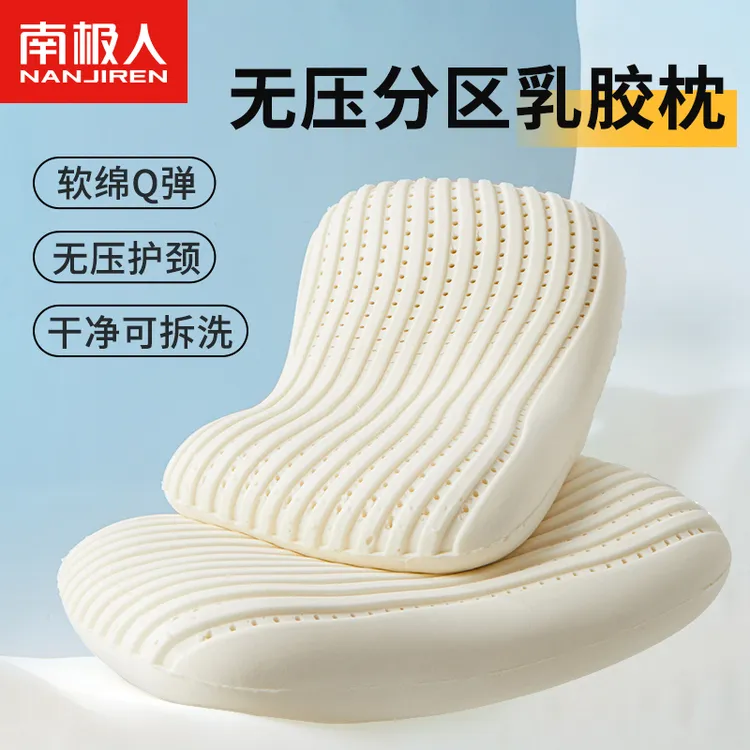 乳胶枕头超柔软助睡眠家用无压枕芯夏季护颈椎Q弹枕头可拆洗