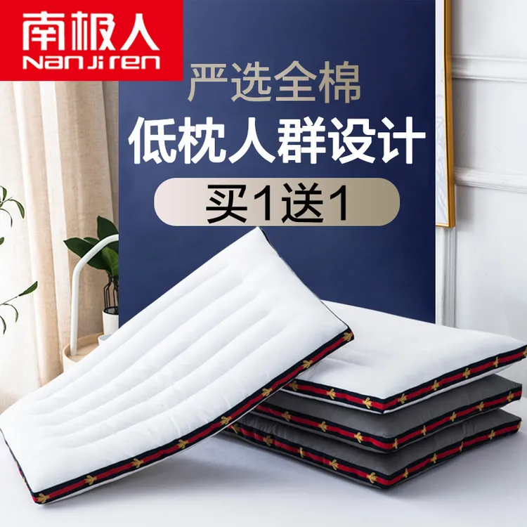 南极人全棉枕头低软枕芯成人儿童单人双人护颈枕矮薄枕一对装枕头
